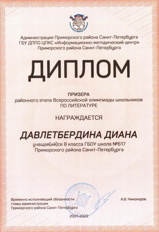2021-2022 Давлетбердина Диана 8ам (РО-литература-Бутук О.К.)